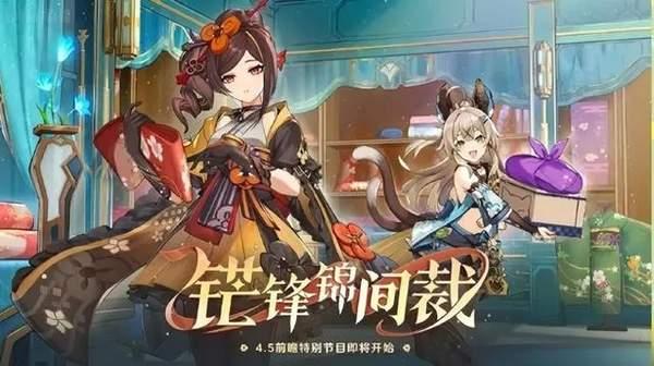 原神最新爆料4.5下载,神秘角色登场，探索未知领域！